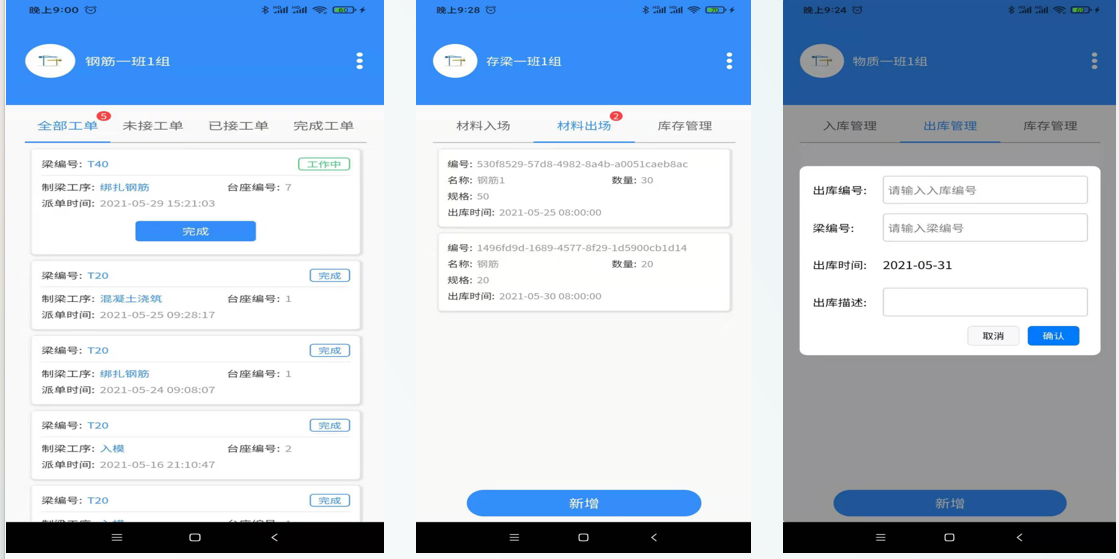 智慧梁场APP