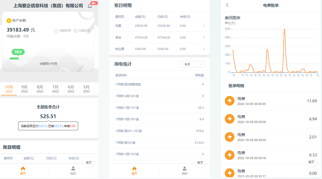 智慧物业-租户移动端